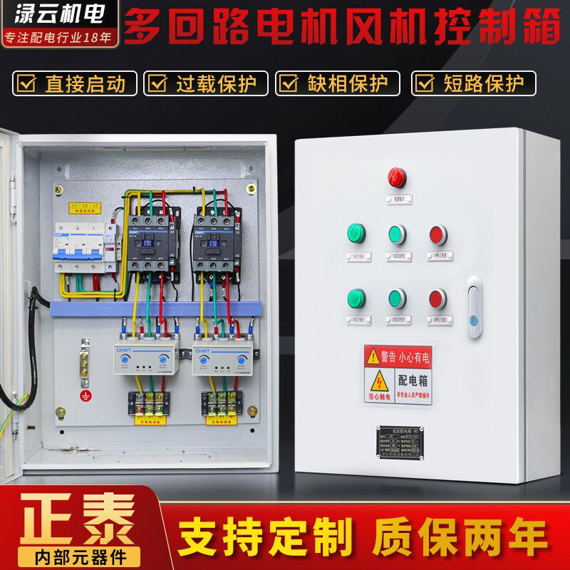 二路电机风机控制箱启停三组水泵配电柜一控二缺相保护箱11-22KW