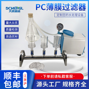 悬浮物测定重量法0.45m60PC塑料三联薄膜过滤器测试检测仪滤杯