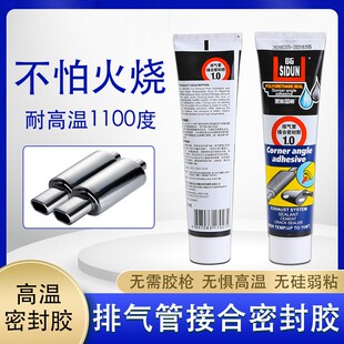 美斯国顿高温胶1100度耐火胶防火胶锅炉补漏汽车排气管接合密封胶