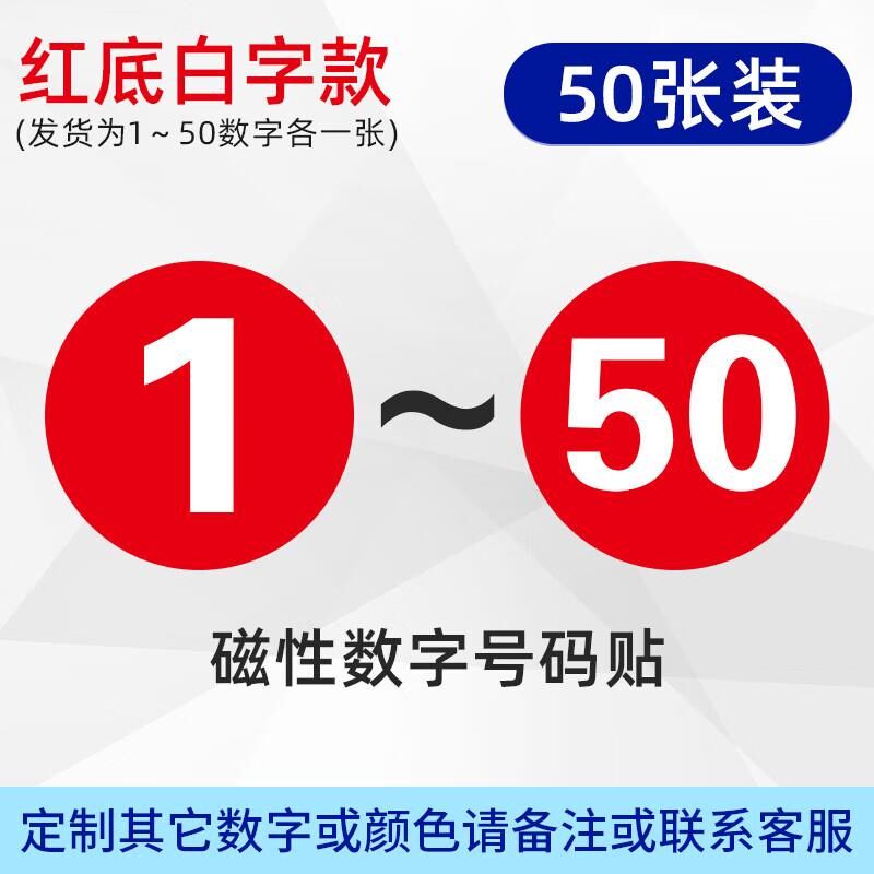 百舸 磁性数字号码牌机器机台序号设备编号重覆使用橡胶软磁圆牌1