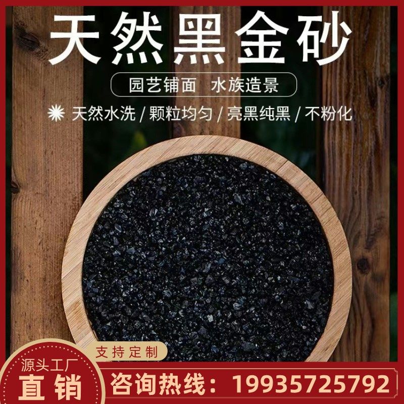 重庆黑金沙金刚砂喷砂除锈抛光磨料彩色地坪材料造景耐磨厂子库房