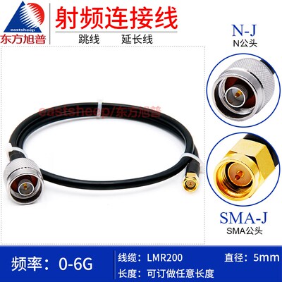 东方旭普 LMR200射频转接线 N/SMA-JJ N公转SMA公延长线 6G