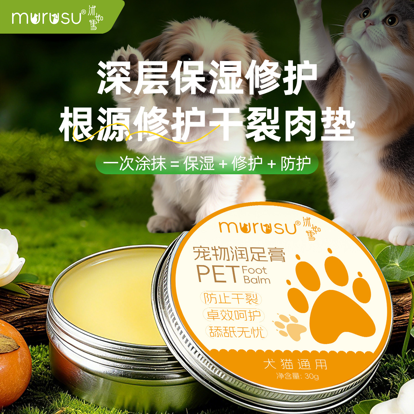 沐如雪宠物润足膏猫狗通用脚掌保湿修护防止干裂肉垫脚底护理膏