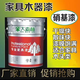 硝基漆家具漆透明底漆亮光清木器漆面漆固化剂手感舒适净味稀释剂