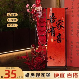 婚房布置吾家有喜挂饰卷轴新中式晨袍拍摄背景墙拍照结婚迎宾路引