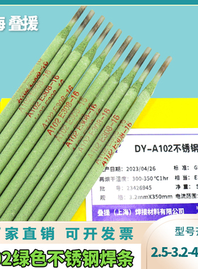 A102不锈钢焊条E308-16绿色焊条 焊接201 304电焊机专用电焊条3.2