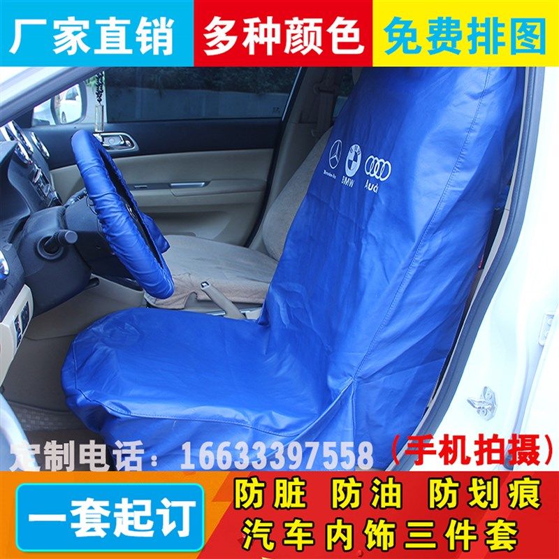 汽车维修防护水洗皮座椅套4S店保养美容翼子板防皮革叶子板三件套,汽车用品/电子/清洗/改装,一次性汽车座椅保护套,淘宝优惠券,粉丝福利购,淘宝优惠卷