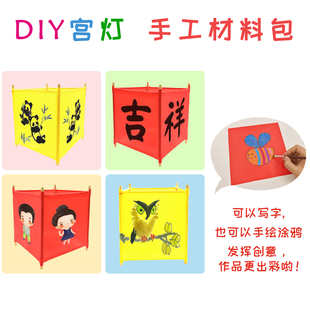 做灯笼diy手工制作材料包 新年花灯宫灯创意幼儿园儿童古风手提
