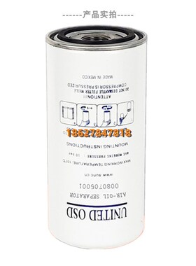 优耐特斯UD5A/8A/11A螺杆压缩机保养油分芯0080705001油气分离器