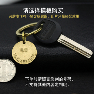 铜牌刻字定制号码牌钥匙扣防丢牌情侣纪念日挂牌 宠物防丢牌