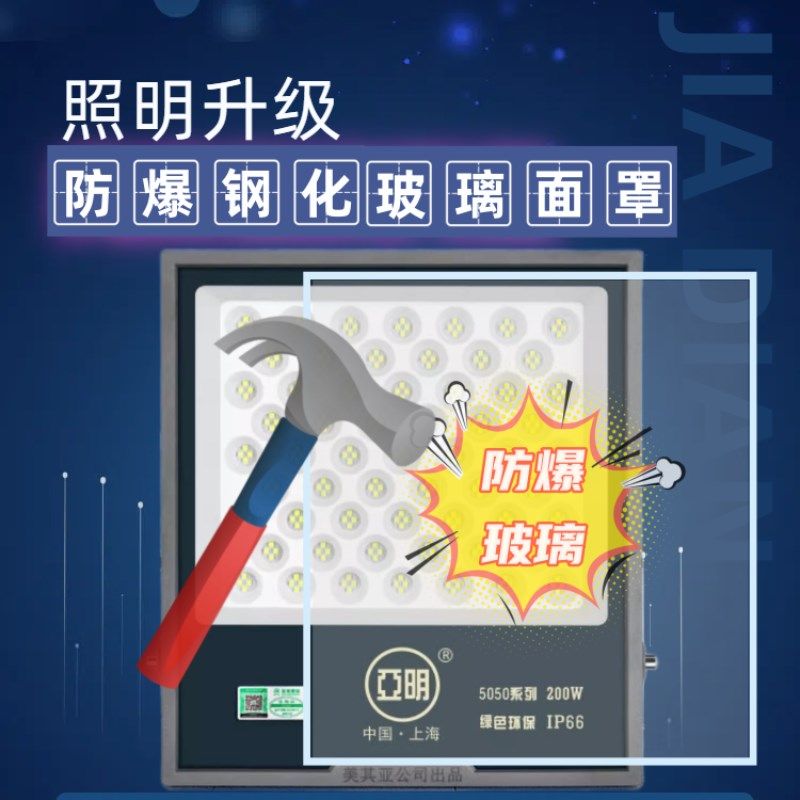 亚明led投光灯射灯100200300W防水工厂房车间户外球场工业灯5050,家装灯饰光源,投光灯/泛光灯,淘宝优惠券,粉丝福利购,淘宝优惠卷