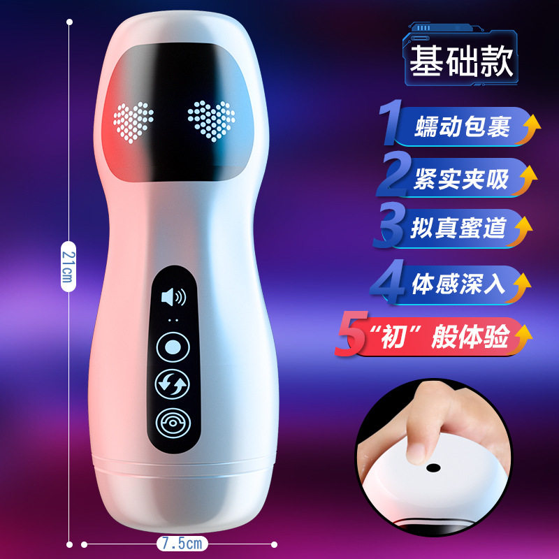成人情趣用品智能飞机杯2026年新款电动自动阴茎训练器自慰器