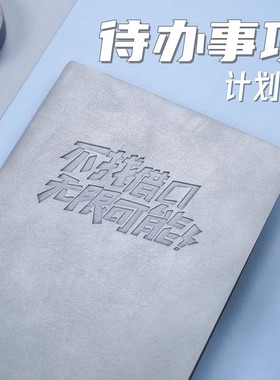 小号每日要事软皮本时间管理计划本便携口袋本TO DO LIST清单本效