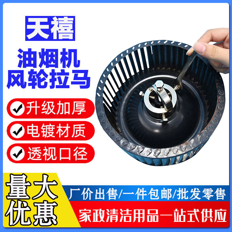 油烟机风轮拉马器家政家用清洗拆卸清洁专业手动工具全套叶轮拉马