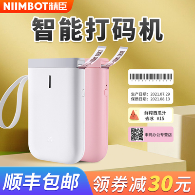 精臣D11打价机D110手持家用双排打码器办公食品商品服装店标价机