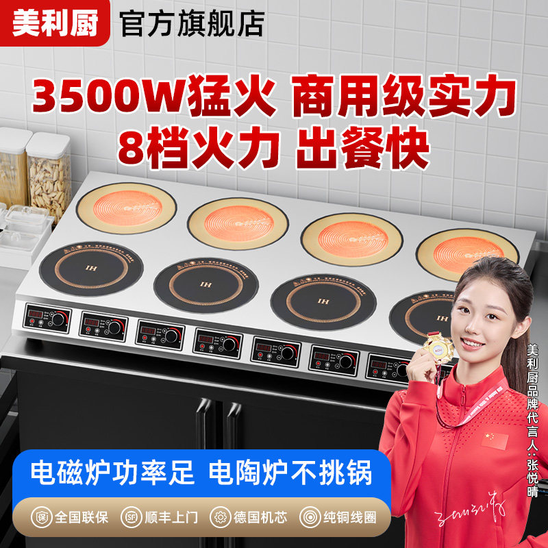 美利厨商用多头电磁炉3500w大功率双眼三四六八头电陶炉不挑锅
