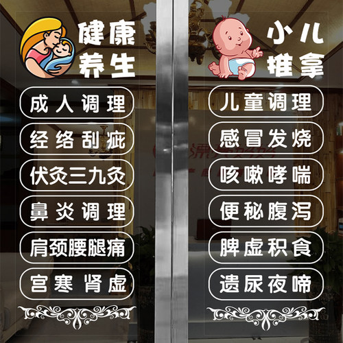 养生馆门贴字中医馆小孩推拿养生店装饰玻璃门贴纸按摩广告静电贴