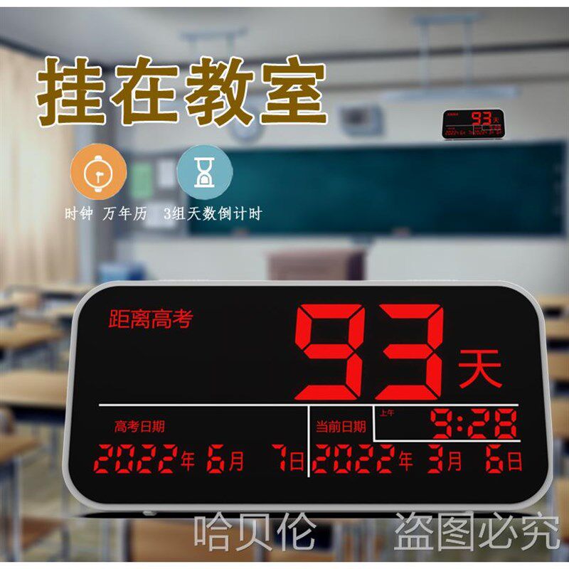 高考中考倒计时显示器教室大屏电子天数倒计时挂钟日历提醒牌,居家日用,定时器/计时器,淘宝优惠券,粉丝福利购,淘宝优惠卷