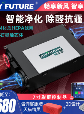 畅未来中央室内新风系统新风机家用静音全热交换器空气净化PM2.5