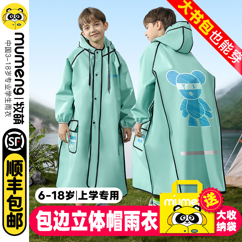 雨衣儿童2024新款男孩中学生雨衣上学专用男女童大童带书包位雨披,居家日用,雨披/雨衣,淘宝优惠券,粉丝福利购,淘宝优惠卷