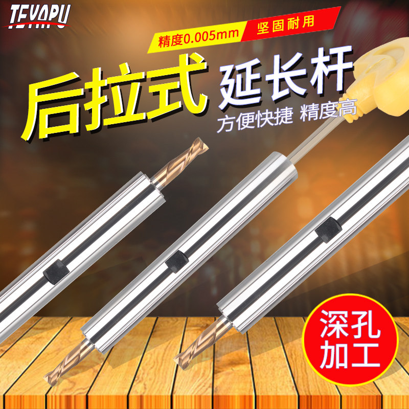 高精度后拉式延长杆精密后拉夹头铣刀刀杆抗震深腔加工小径延长杆
