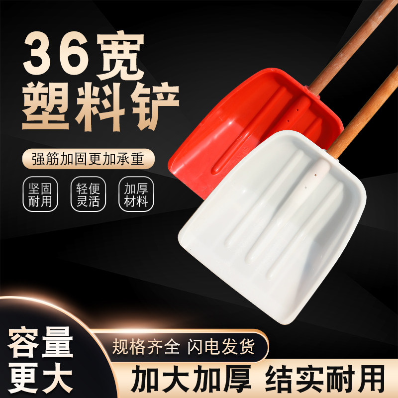 加厚塑料锹塑料锹铲收谷垃圾铲塑料锨锹塑料铲子粮食雪铲清粪小号