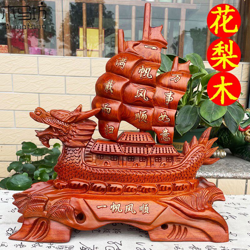 花梨木雕一帆风顺帆船摆件实木客厅雕刻船工艺品家居乔迁新居送礼