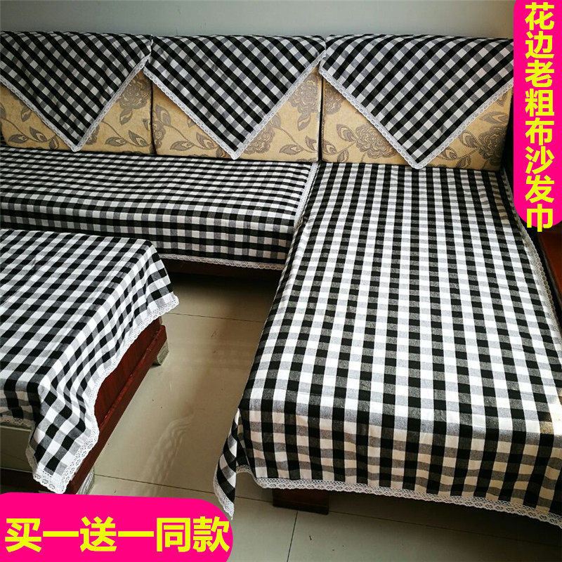 买一送一花边老粗布沙发巾格子组合沙发坐垫客厅布艺全盖盖巾薄布