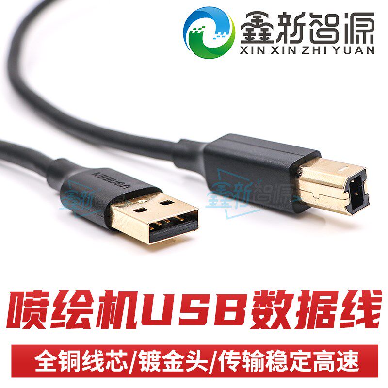 USB2.0镀金打印线 UV机喷绘机写真机3米 USB方口高速传输打印线