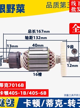 适用卡顿405-1B电链锯转子405-6B帝克7016B转子9齿电机伐木锯配件