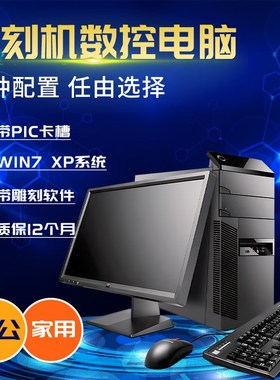 雕刻机主机电脑数控电脑加工中心开料机电脑配件雕刻机维宏控制卡