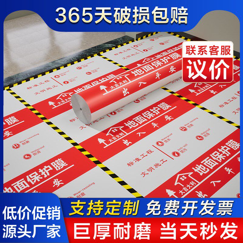 装修地面保护膜地砖瓷砖地膜防护膜铺地一次性防护垫木地板防潮膜