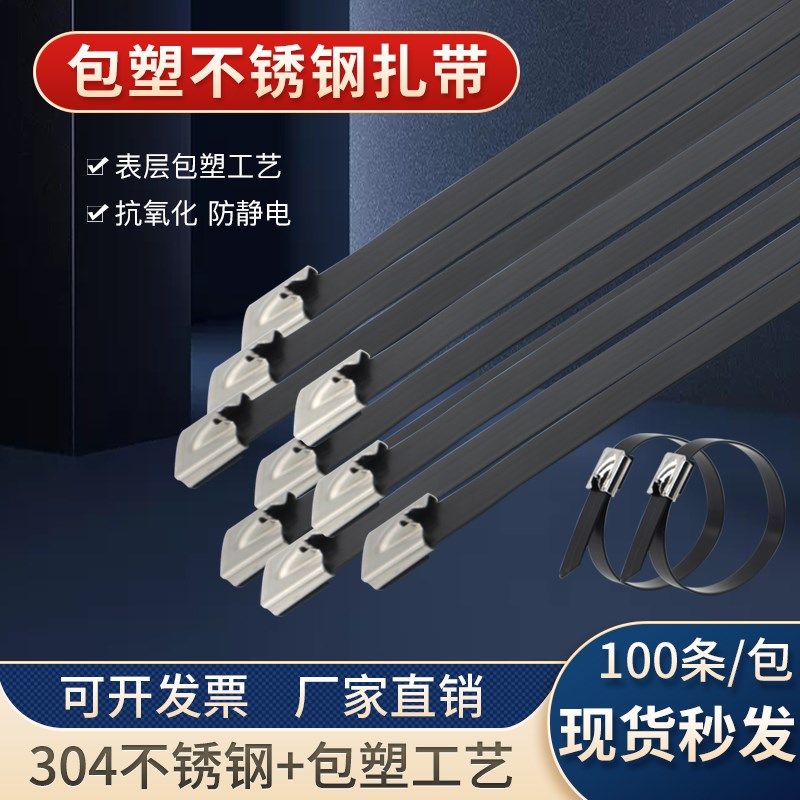 304包塑不锈钢扎带自锁金属船用电缆绑带5.6*300mm环氧树脂收紧器