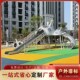 大型不锈钢滑梯定制小区幼儿园公园游乐场所儿童组合游乐设备厂家
