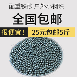 铁砂子3.5mm4.5 4.7 5 6.35 小钢珠球 配重沙袋 铁砂掌沙子 钢砂