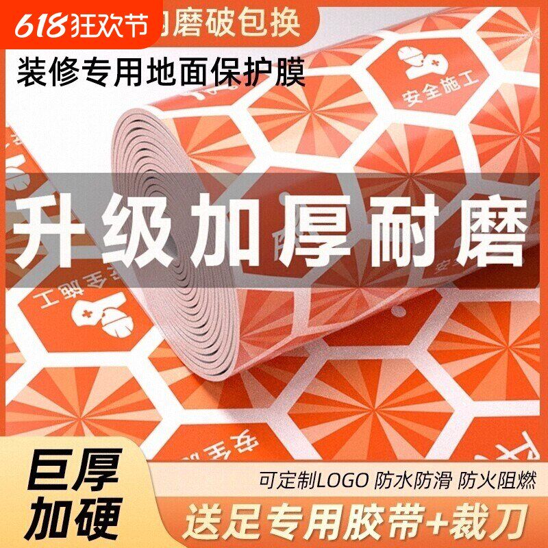 装修地面保护膜家装耐磨瓷砖加厚木地板一次性防潮膜施工防水阻燃