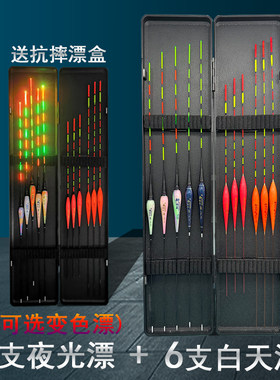 5支夜光漂+6支白天漂送抗摔漂盒休闲野钓鲤鲫草鱼通用套餐组合