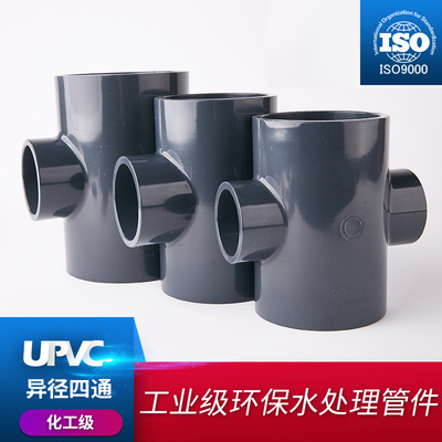 UPVC异径四通异径接头PVC-U变径四通塑料管UPVC化工级PN1.6