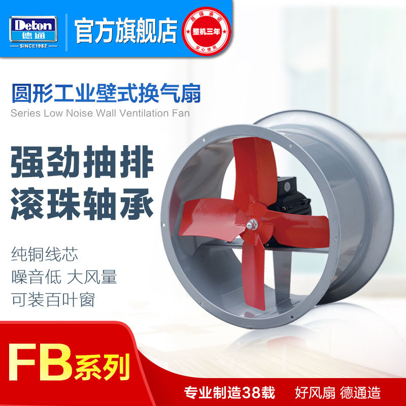德通风机FB圆形管道轴流风机工业壁式换气扇排气扇强力抽油烟机