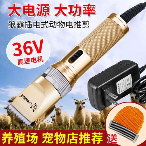 狼霸36V大功率绒山羊电推剪大型狗剃毛器插电式宠物推子长毛兔剪