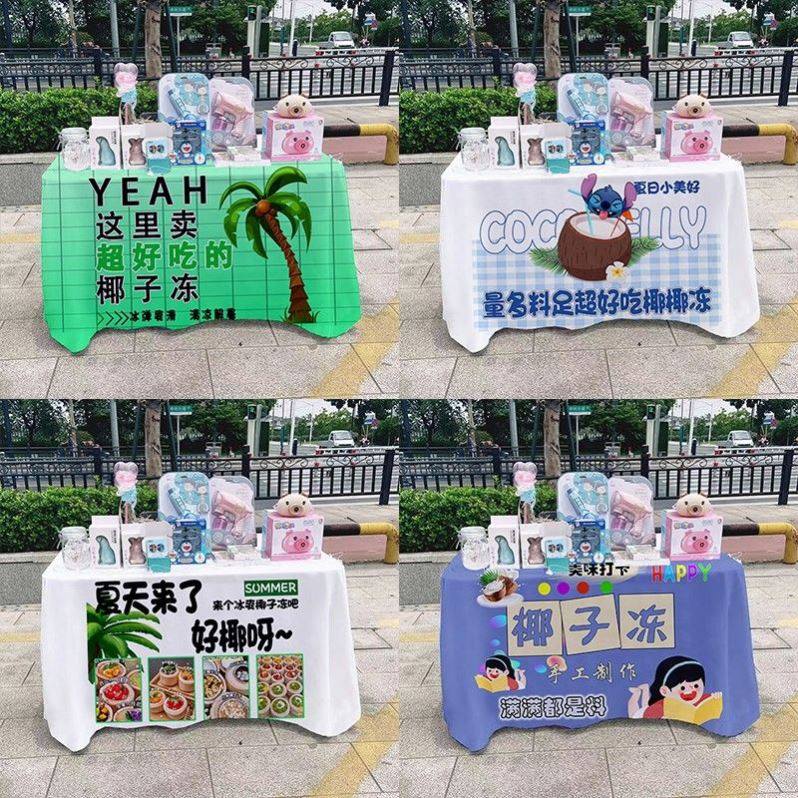 椰子冻路边街边摆摊桌布桌布椰子汁夜市集市地摊布挂布广告布招牌