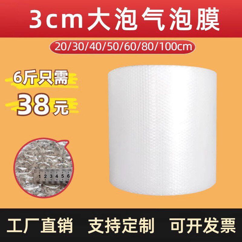 大泡气泡膜卷装加厚防震打包泡沫垫快递包装袋防撞防摔减震泡泡纸