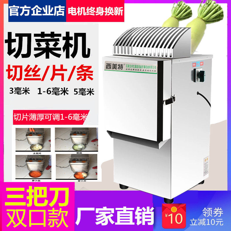 商用切片机切丝瓜果土豆萝卜红薯黄瓜电动刨丝多功能不锈钢切菜机