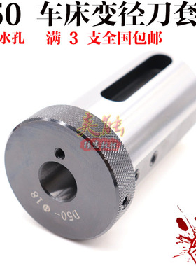 车床D50出水减径套4 6 8工位U钻车刀杆50外径内冷变径刀套 车刀座