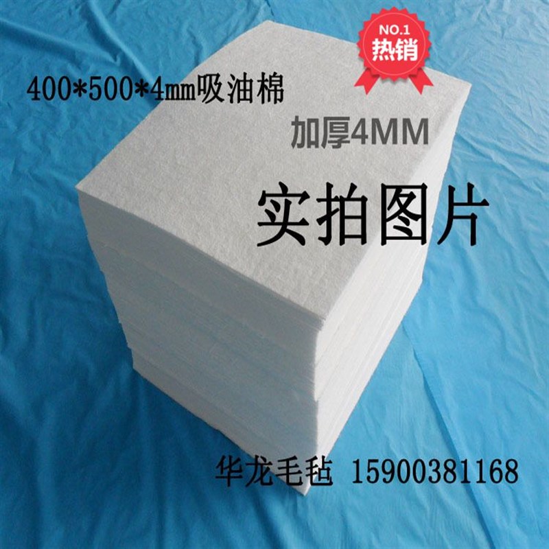 PP吸油棉 400MM*500MM*4MM聚丙烯吸油毡 海事船舶吸油纸100片装