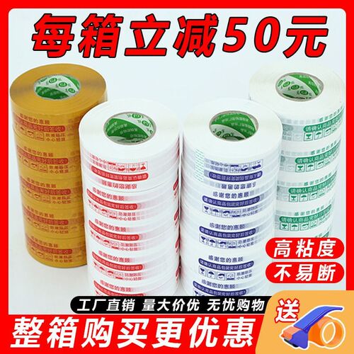 整箱警示语快递打包胶带透明封箱包装胶带米黄封口胶布胶纸宽
