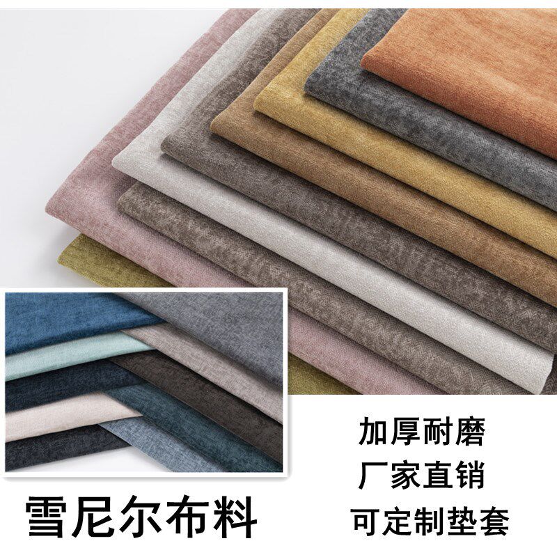 加厚雪尼尔绒布面料沙发软包床头手工diy布料垫套抱枕套靠包柔软