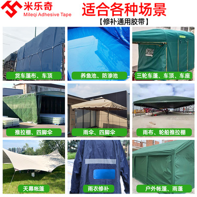 篷布帆布彩条布强力无痕修补胶带货车车顶篷布补漏贴雨衣修补贴