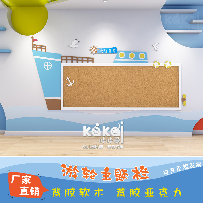 幼儿园主题墙环境布置创设展示板宣传栏公告栏文化墙墙贴家长园地