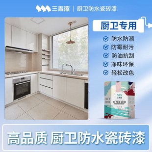 三青漆水性瓷砖漆大理石台面地砖改色漆家用耐高温防水防霉油漆